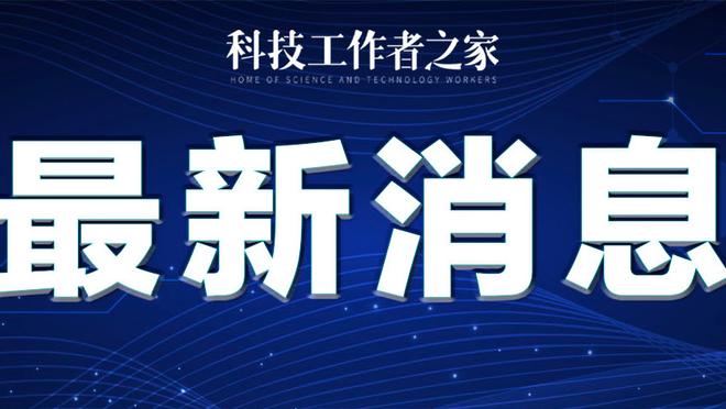 失误能出集锦了！沃特斯首节4次失误 2中1得到3分2板2助1断