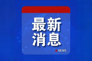 波波：快船非常优秀&有天赋&训练有素 球队与他们对阵的表现很棒