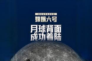 迪亚斯本场数据：2射1正进1球，送4次关键传球，8次过人成功6次