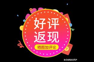 小贾巴里：我代表休斯敦 代表我的名字 能来全明星是种荣幸