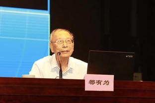 意足协主席：税收优惠政策将逐渐取消 我们坚决反对欧超计划